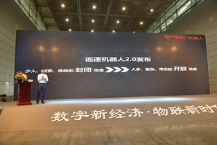 高新興巡邏機(jī)器人2.0產(chǎn)品發(fā)布會(huì)奪目，場(chǎng)景化適應(yīng)能力全面升級(jí)